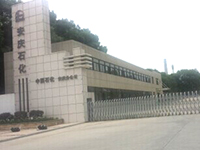 中石化安庆石化分公司220万吨/年蜡油加氢开机前化学清洗 